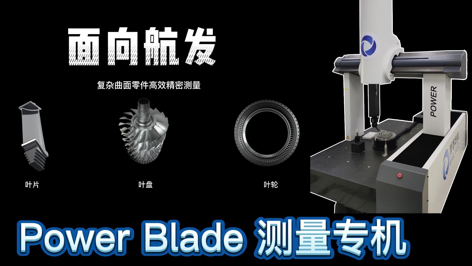 ���򺽰l(f��)�ć��a(ch��n)���ֻ��y���CPower Blade,��(sh��)�F�~Ƭ/�~�P(p��n)��Ч�߾��y����������Q������